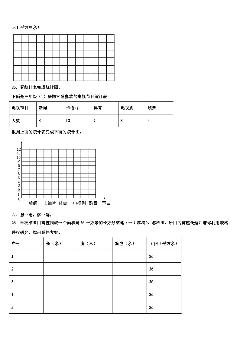 运城市绛县2023届三年级数学第二学期期末联考试题含解析第3页