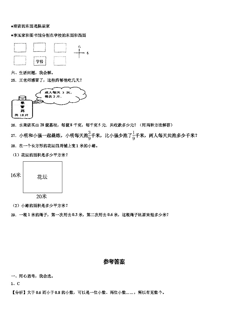 运城市万荣县2023届数学三下期末联考试题含解析第3页