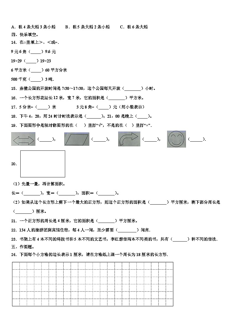 青海省海南藏族自治州贵南县2023年数学三下期末学业水平测试试题含解析02