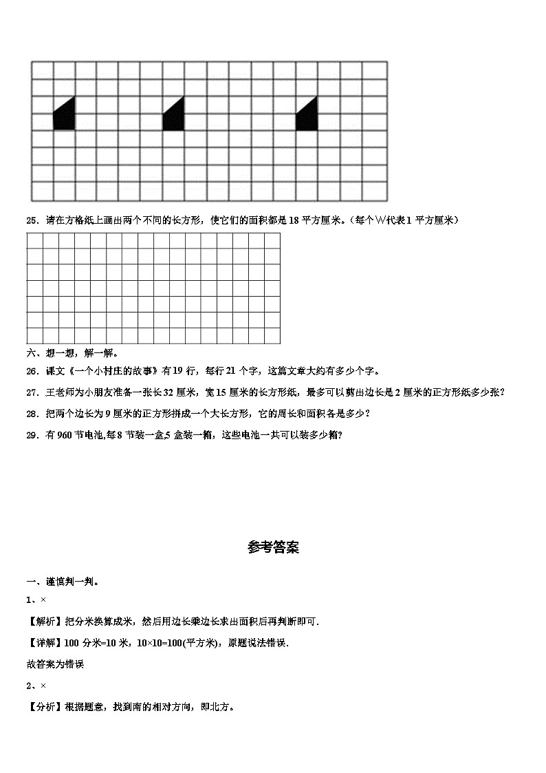 青海省海北藏族自治州海晏县2022-2023学年三年级数学第二学期期末学业水平测试模拟试题含解析第3页