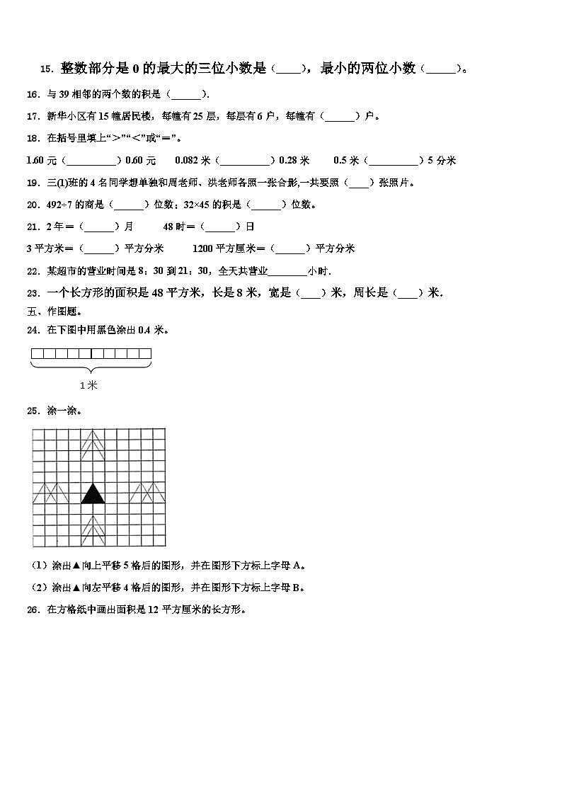 陕西省宝鸡市2022-2023学年数学三下期末学业水平测试模拟试题含解析02