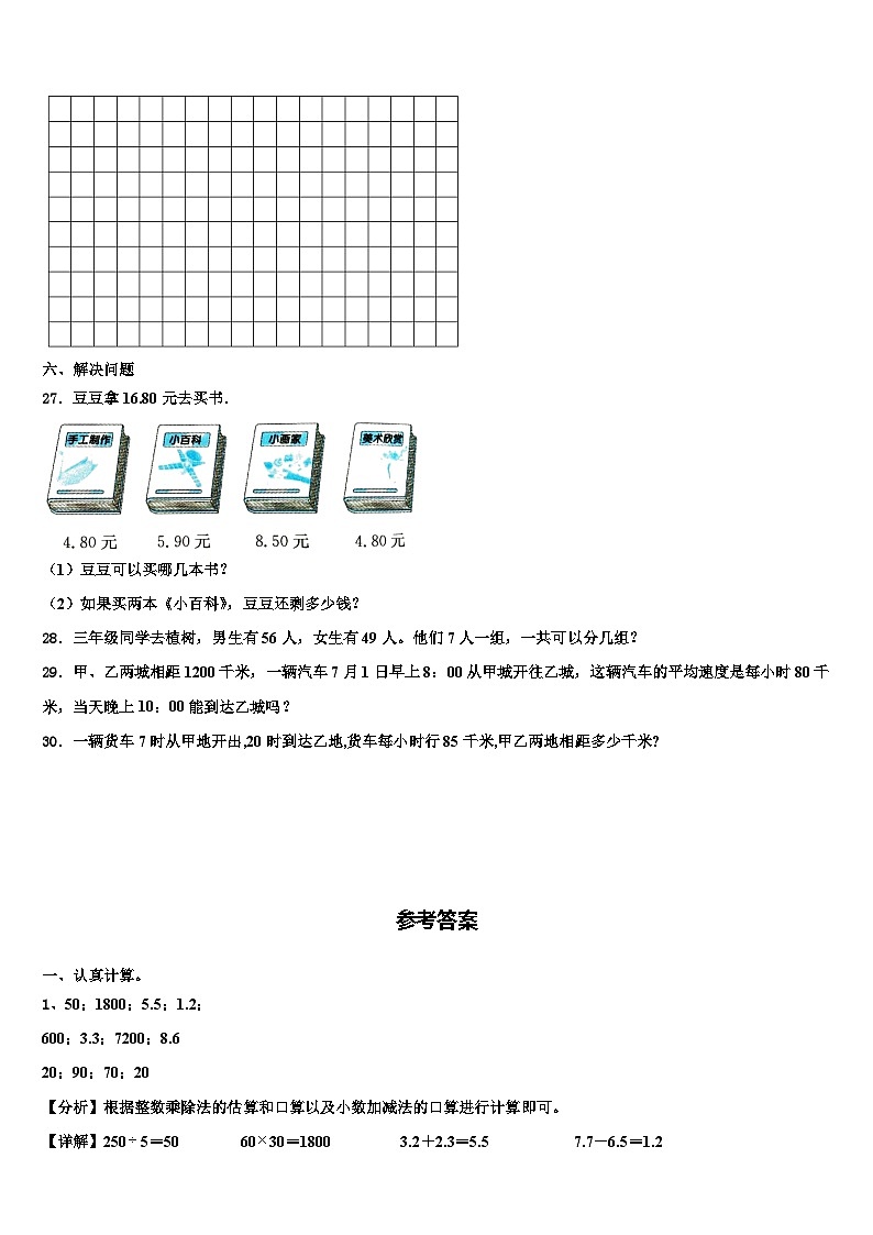 陕西省宝鸡市2022-2023学年数学三下期末学业水平测试模拟试题含解析03