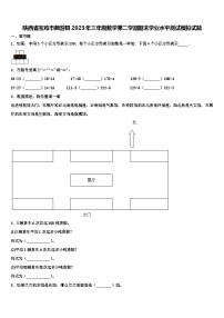 陕西省宝鸡市麟游县2023年三年级数学第二学期期末学业水平测试模拟试题含解析