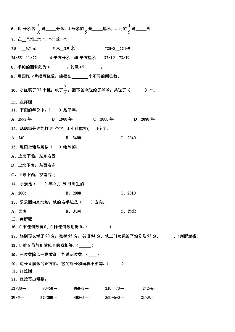 陕西省宝鸡市麟游县2023年三年级数学第二学期期末学业水平测试模拟试题含解析第2页