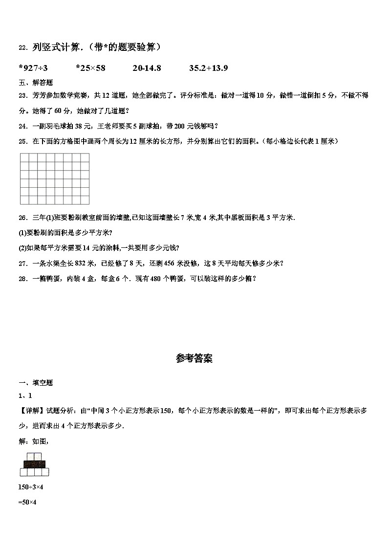 陕西省宝鸡市麟游县2023年三年级数学第二学期期末学业水平测试模拟试题含解析第3页