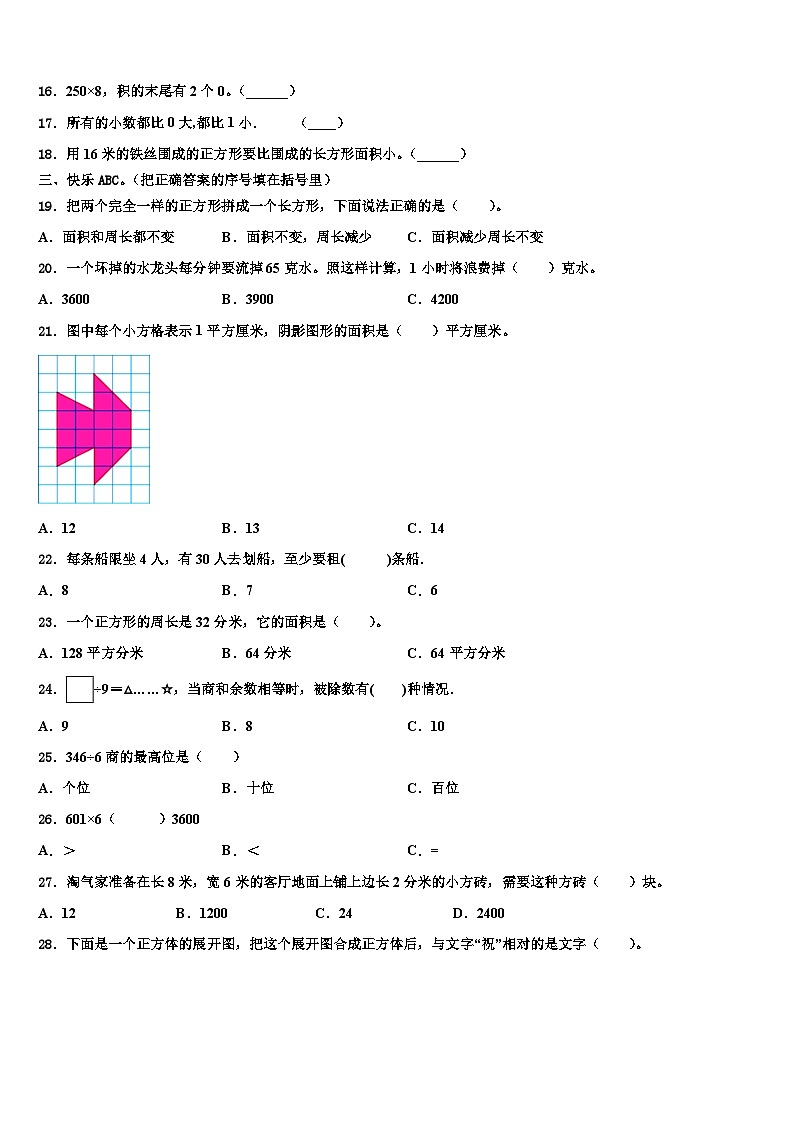 陕西省铜川市2022-2023学年三年级数学第二学期期末学业水平测试试题含解析02