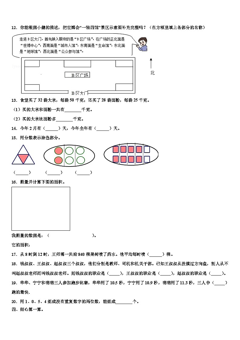 陕西省西安市西咸新区泾河新城2023年数学三下期末学业水平测试模拟试题含解析第2页