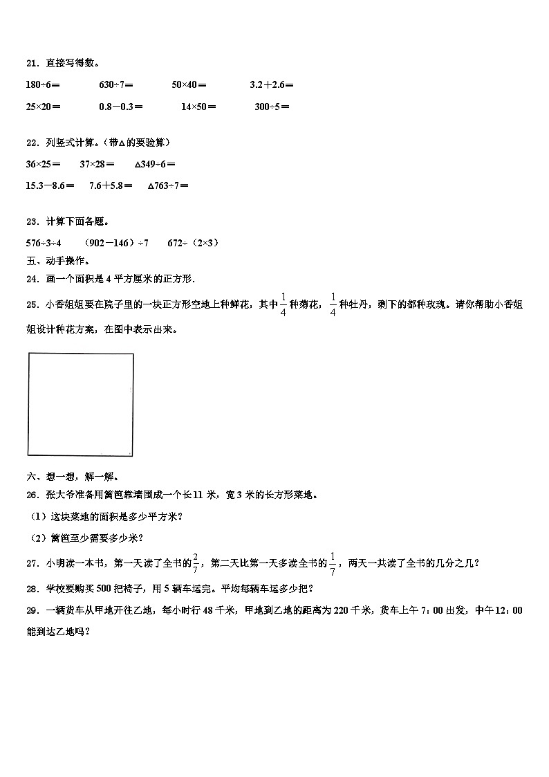 陕西省西安市西咸新区泾河新城2023年数学三下期末学业水平测试模拟试题含解析第3页