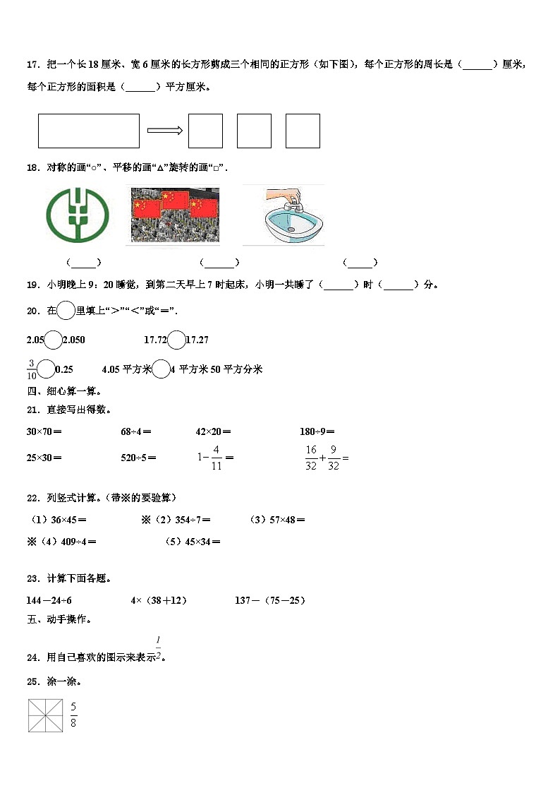 雅安市荥经县2023年三年级数学第二学期期末学业水平测试试题含解析02
