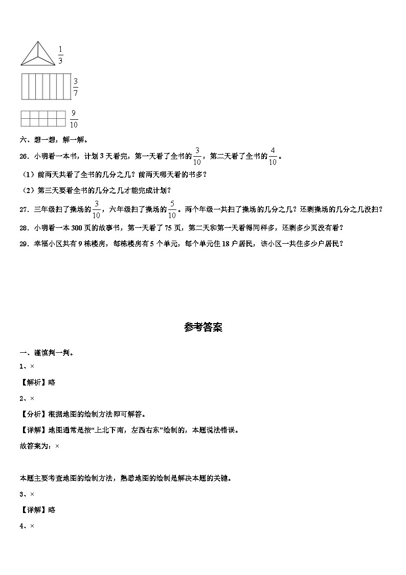 雅安市荥经县2023年三年级数学第二学期期末学业水平测试试题含解析03