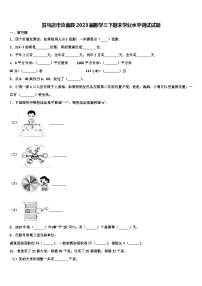 驻马店市汝南县2023届数学三下期末学业水平测试试题含解析