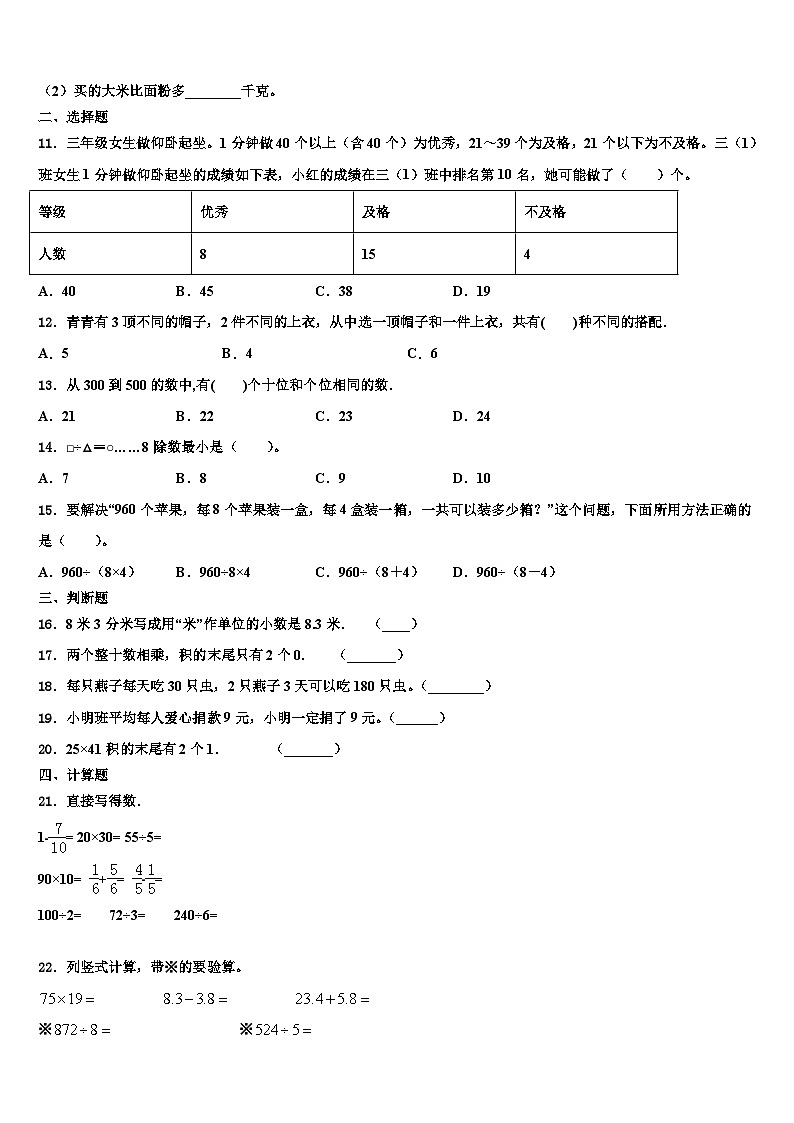 驻马店市汝南县2023届数学三下期末学业水平测试试题含解析02