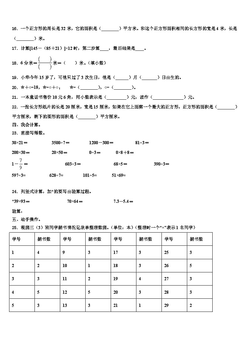 鹰潭市2022-2023学年三年级数学第二学期期末学业水平测试试题含解析第2页