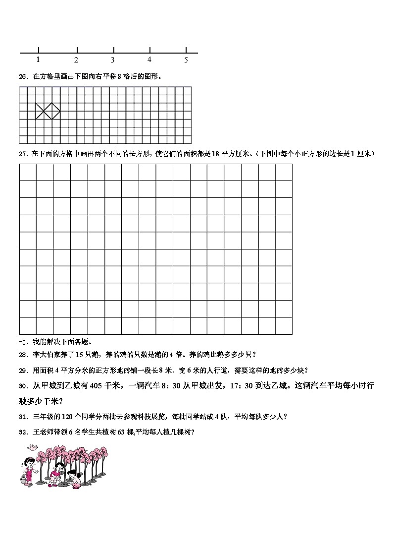 鹰潭市2022-2023学年三年级数学第二学期期末学业水平测试试题含解析第3页