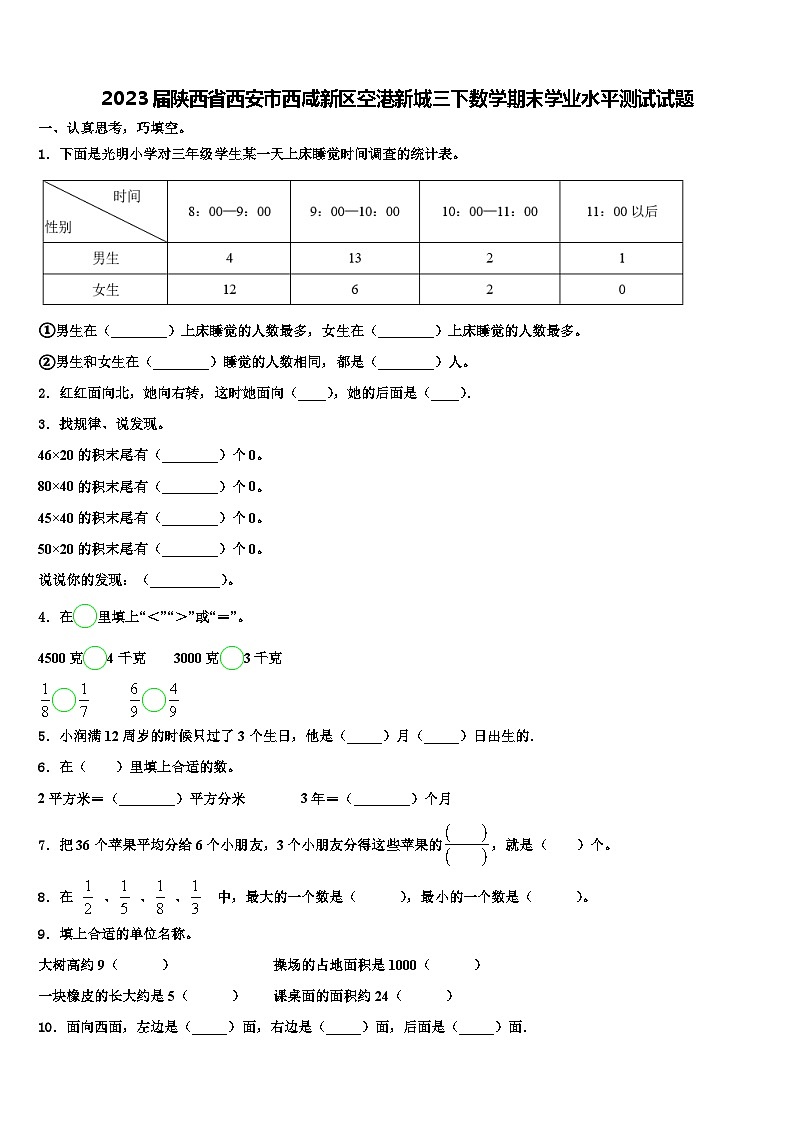 2023届陕西省西安市西咸新区空港新城三下数学期末学业水平测试试题含解析01