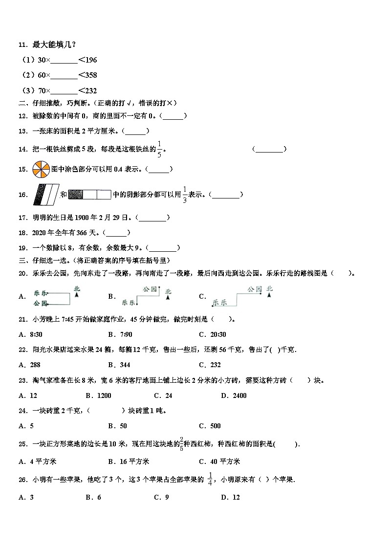 2023届陕西省西安市西咸新区空港新城三下数学期末学业水平测试试题含解析02