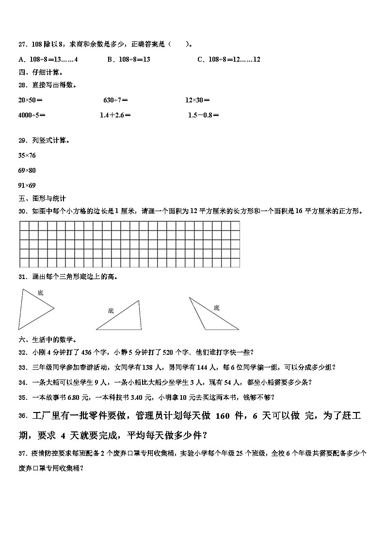 2023届陕西省西安市西咸新区空港新城三下数学期末学业水平测试试题含解析03