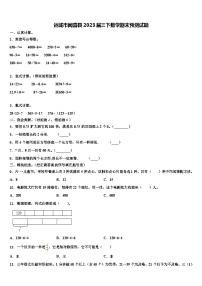 运城市闻喜县2023届三下数学期末预测试题含解析