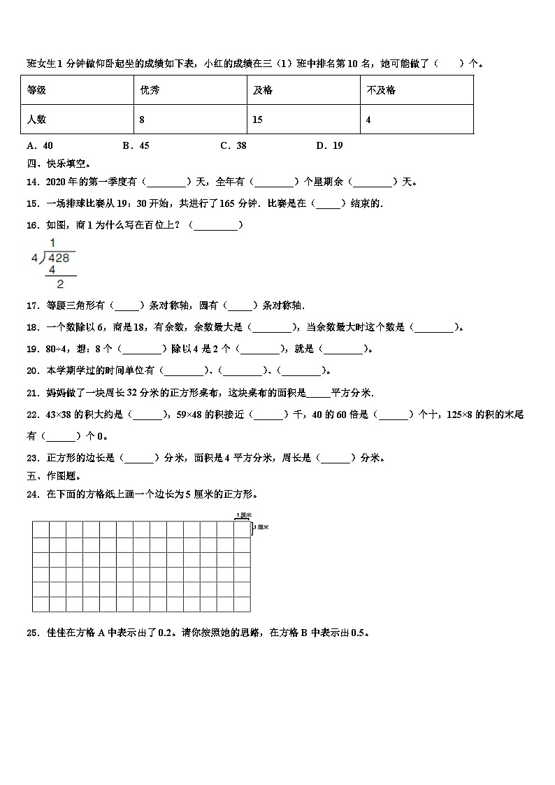 运城市闻喜县2023届三下数学期末预测试题含解析第2页