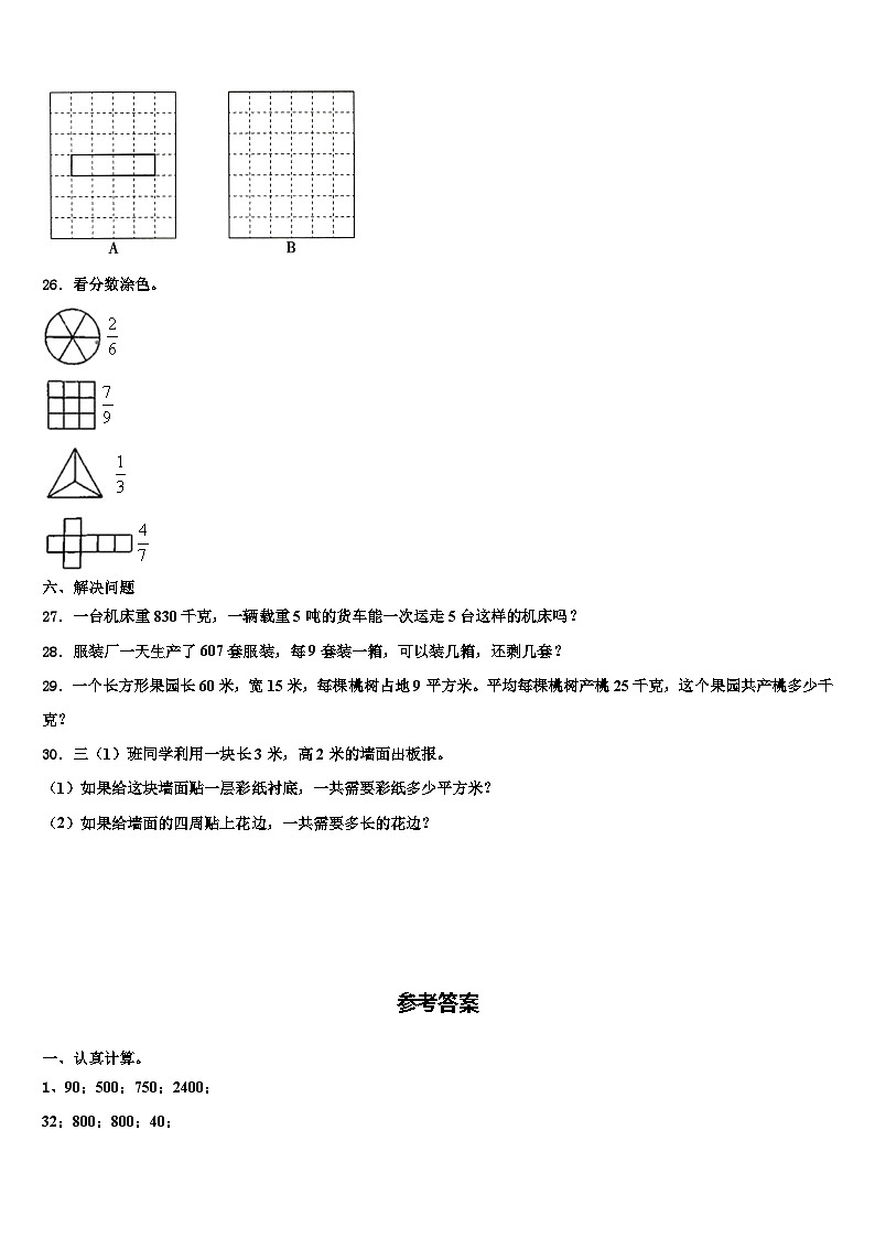 运城市闻喜县2023届三下数学期末预测试题含解析第3页