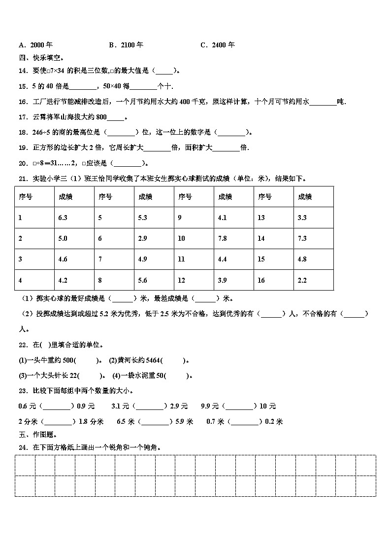 运城市盐湖区2023届三下数学期末质量跟踪监视模拟试题含解析第2页