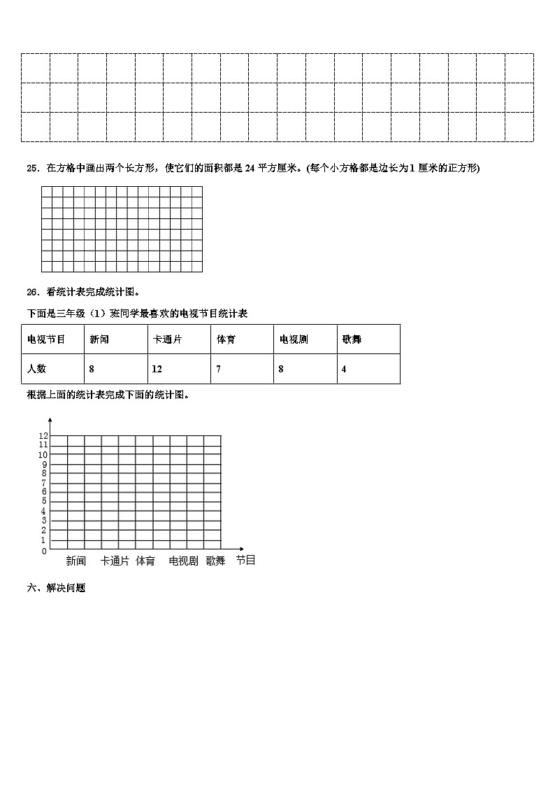 运城市盐湖区2023届三下数学期末质量跟踪监视模拟试题含解析第3页