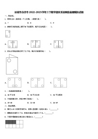 运城市永济市2022-2023学年三下数学期末质量跟踪监视模拟试题含解析