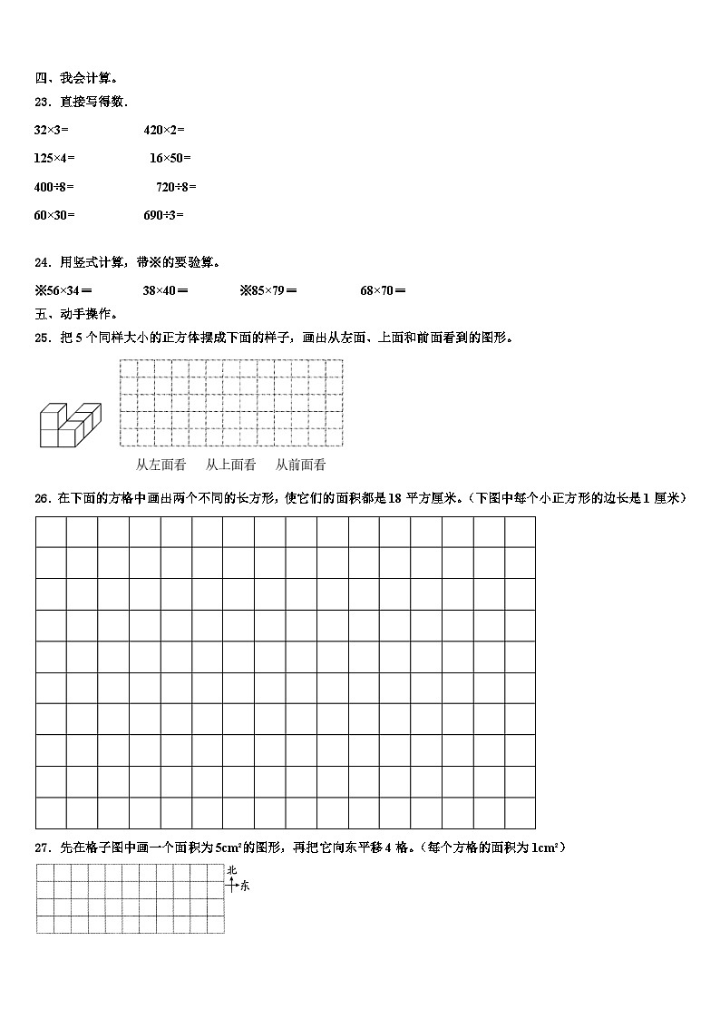 运城市永济市2022-2023学年三下数学期末质量跟踪监视模拟试题含解析03