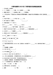 长春市德惠市2023年三下数学期末质量跟踪监视试题含解析