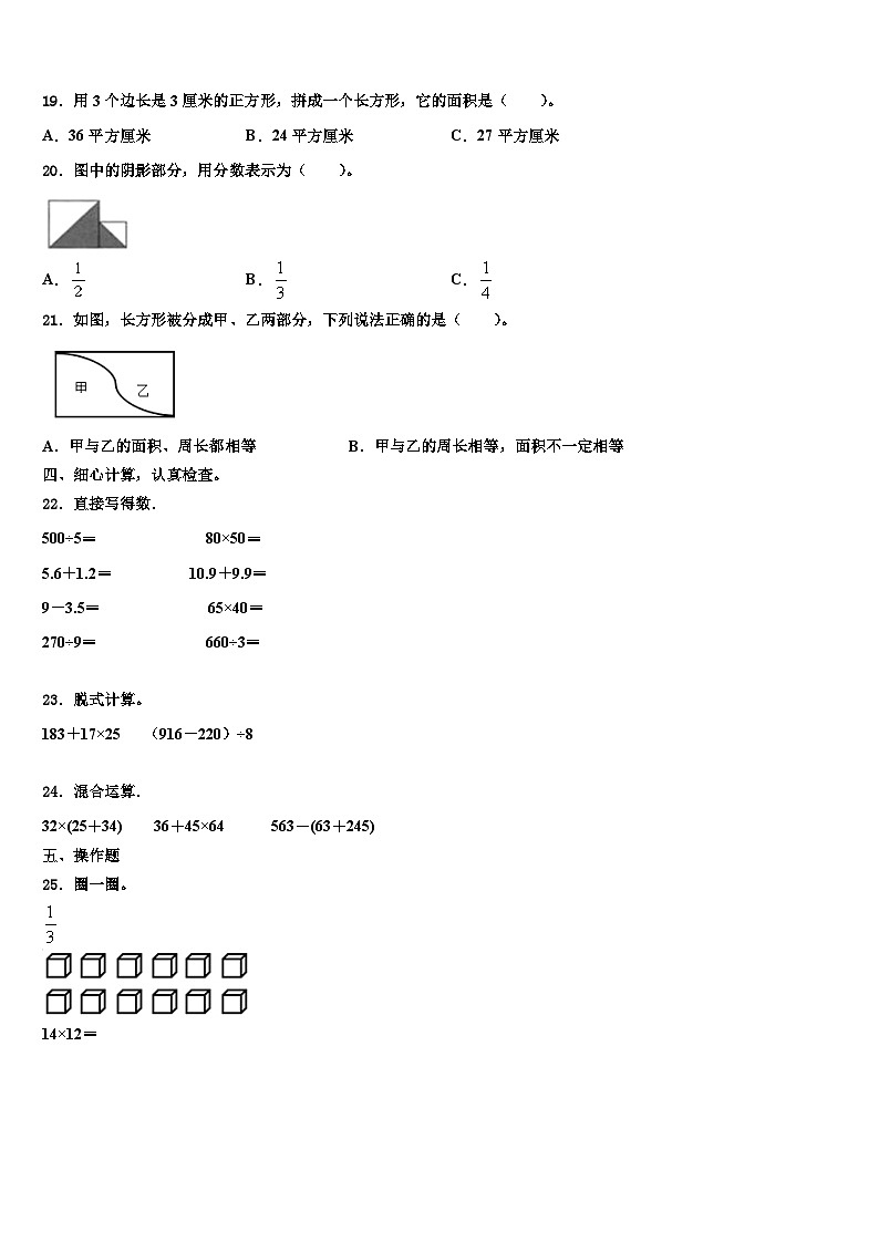 长春市德惠市2023年三下数学期末质量跟踪监视试题含解析第2页