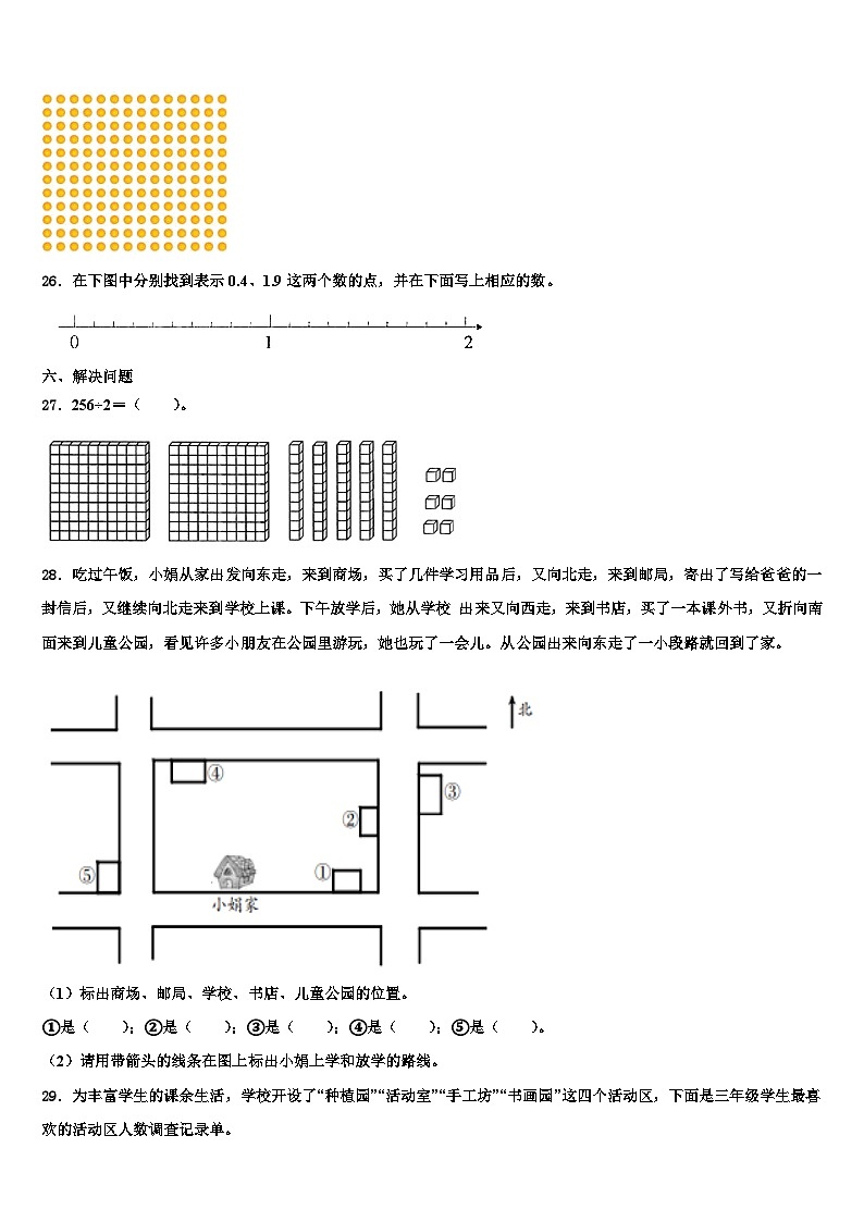 长春市德惠市2023年三下数学期末质量跟踪监视试题含解析第3页