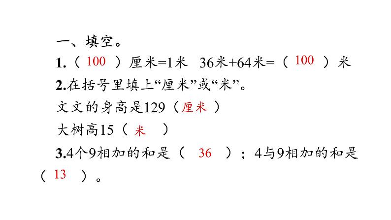 二年级上册数学期末巩固练习课件PPT第2页