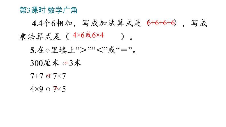 二年级上册数学期末巩固练习课件PPT第3页