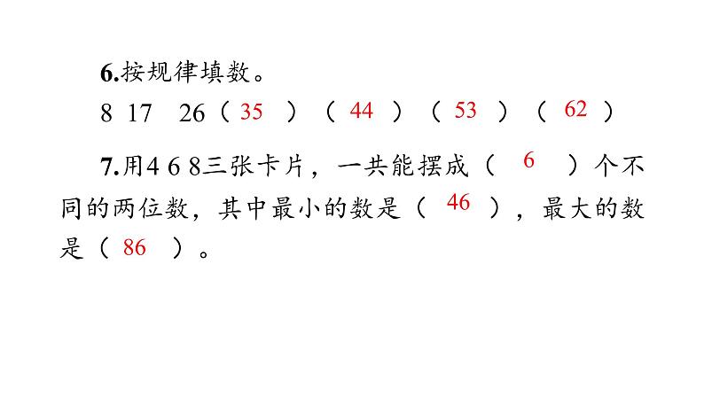 二年级上册数学期末巩固练习课件PPT第4页