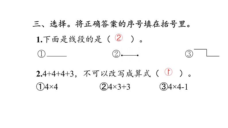 二年级上册数学期末巩固练习课件PPT第6页