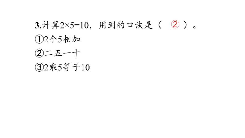 二年级上册数学期末巩固练习课件PPT第7页