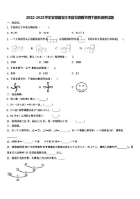 2022-2023学年安徽省安庆市宿松县数学四下期末调研试题含解析