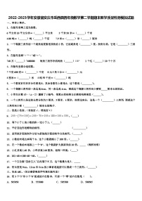 2022-2023学年安徽省安庆市岳西县四年级数学第二学期期末教学质量检测模拟试题含解析