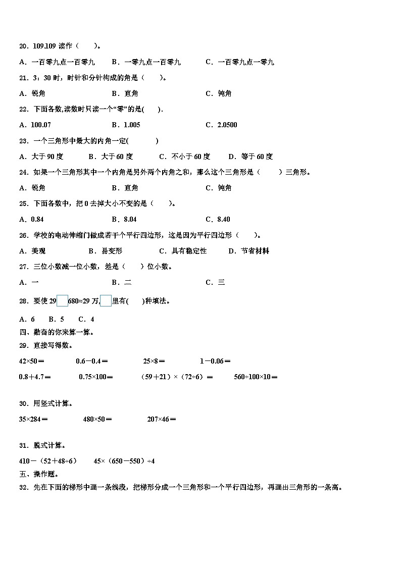2022-2023学年安徽省安庆市岳西县四年级数学第二学期期末教学质量检测模拟试题含解析第2页