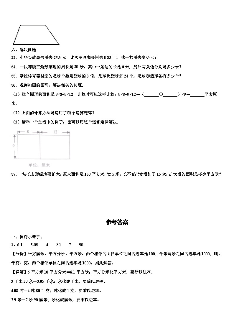 2022-2023学年安徽省安庆市岳西县四年级数学第二学期期末教学质量检测模拟试题含解析第3页