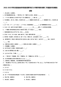 2022-2023学年安徽省亳州市谯城区黉学英才小学数学四年级第二学期期末检测模拟试题含解析