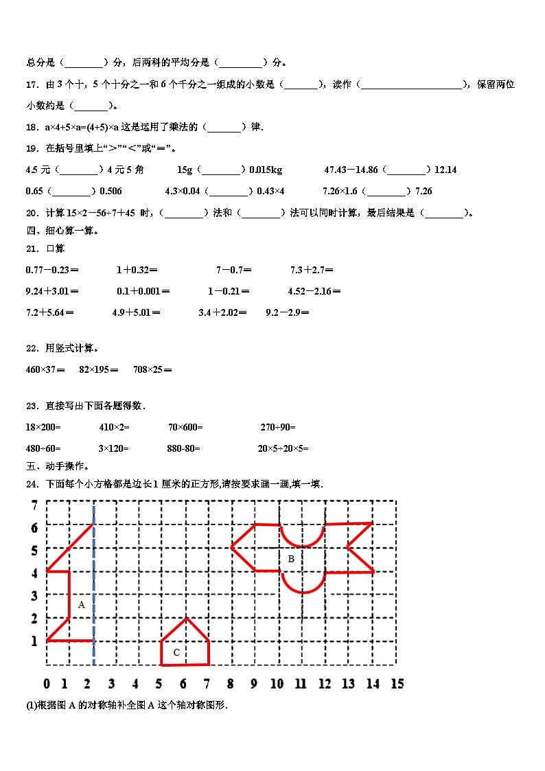 2022-2023学年安徽省池州市贵池区数学四下期末复习检测试题含解析第2页