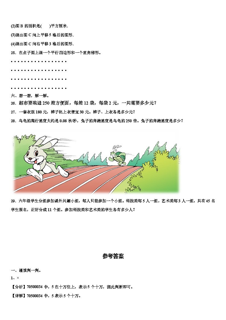 2022-2023学年安徽省池州市贵池区数学四下期末复习检测试题含解析第3页