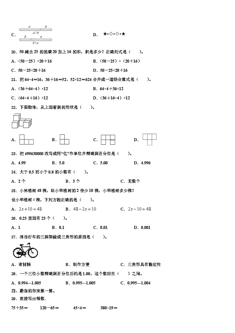 2022-2023学年安徽省阜阳市临泉县邢塘街道中心学校数学四年级第二学期期末监测模拟试题含解析第2页