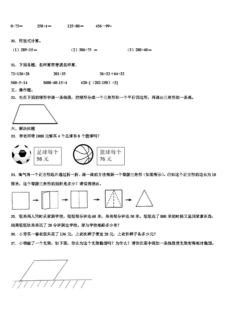 2022-2023学年安徽省阜阳市临泉县邢塘街道中心学校数学四年级第二学期期末监测模拟试题含解析第3页