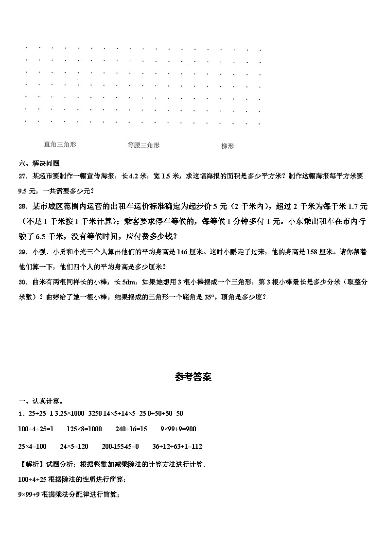 2022-2023学年安徽省阜阳市临泉县邢塘街道中心学校数学四年级第二学期期末经典试题含解析第3页
