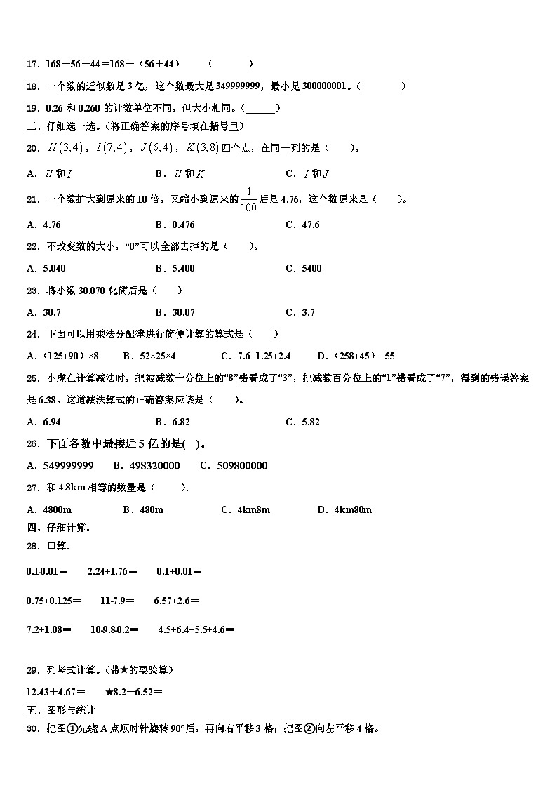 2022-2023学年安徽省阜阳市太和县倪邱镇数学四下期末学业质量监测模拟试题含解析第2页