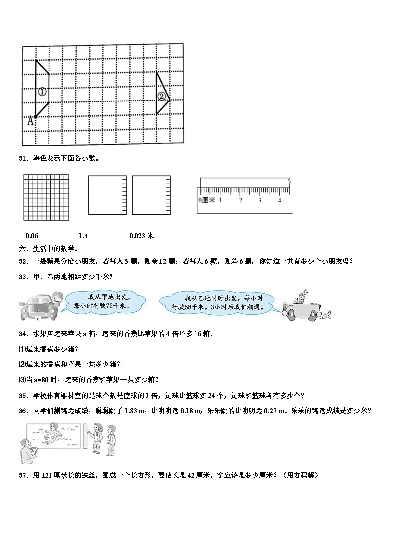 2022-2023学年安徽省阜阳市太和县倪邱镇数学四下期末学业质量监测模拟试题含解析第3页