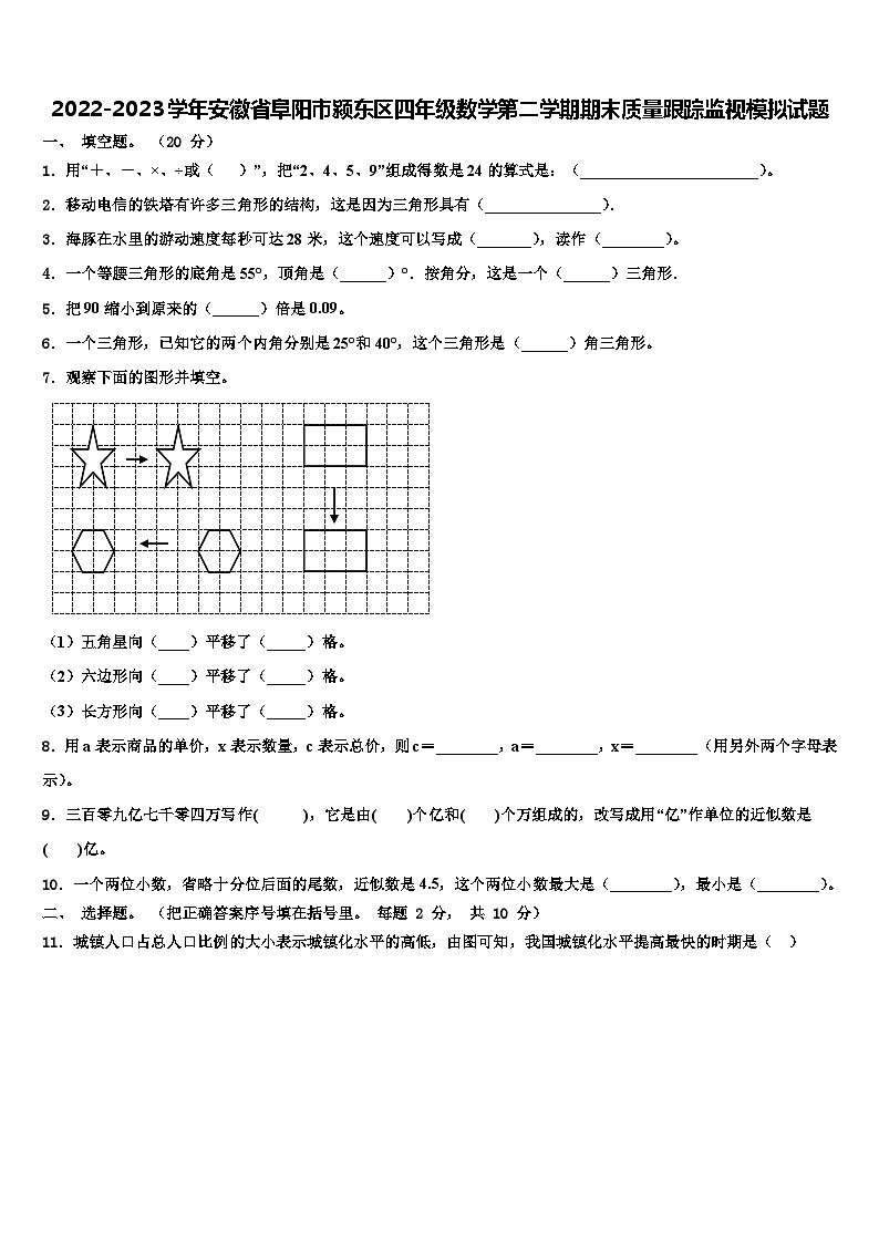 2022-2023学年安徽省阜阳市颍东区四年级数学第二学期期末质量跟踪监视模拟试题含解析01