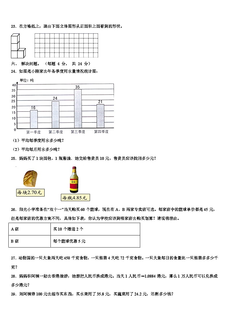 2022-2023学年安徽省阜阳市颍东区四年级数学第二学期期末质量跟踪监视模拟试题含解析03